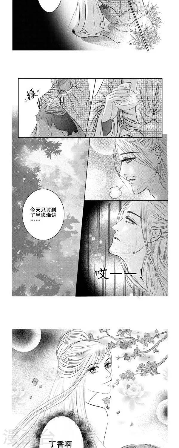 丁香漫画,第1话2图