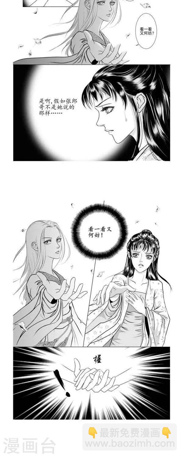 丁香漫画,第17话2图