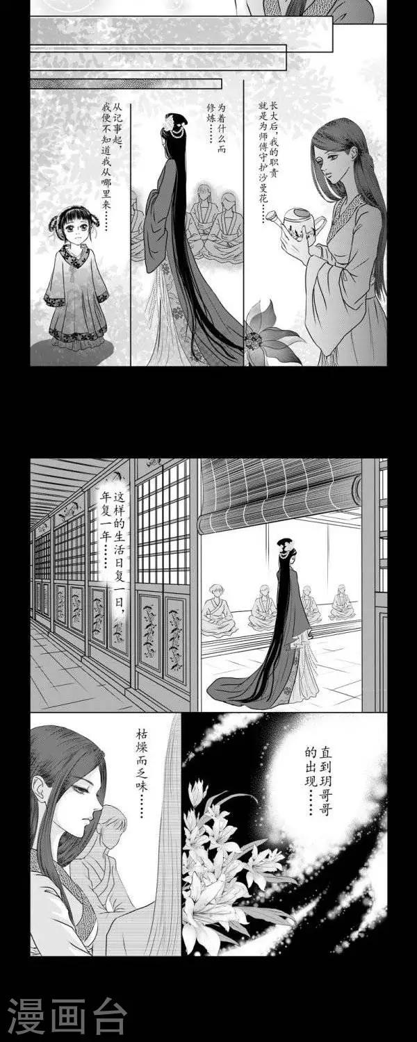 丁香漫画,第19话2图