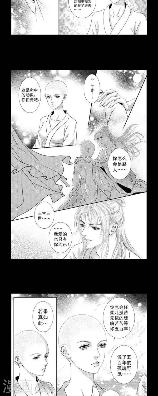 丁香漫画,第36话2图