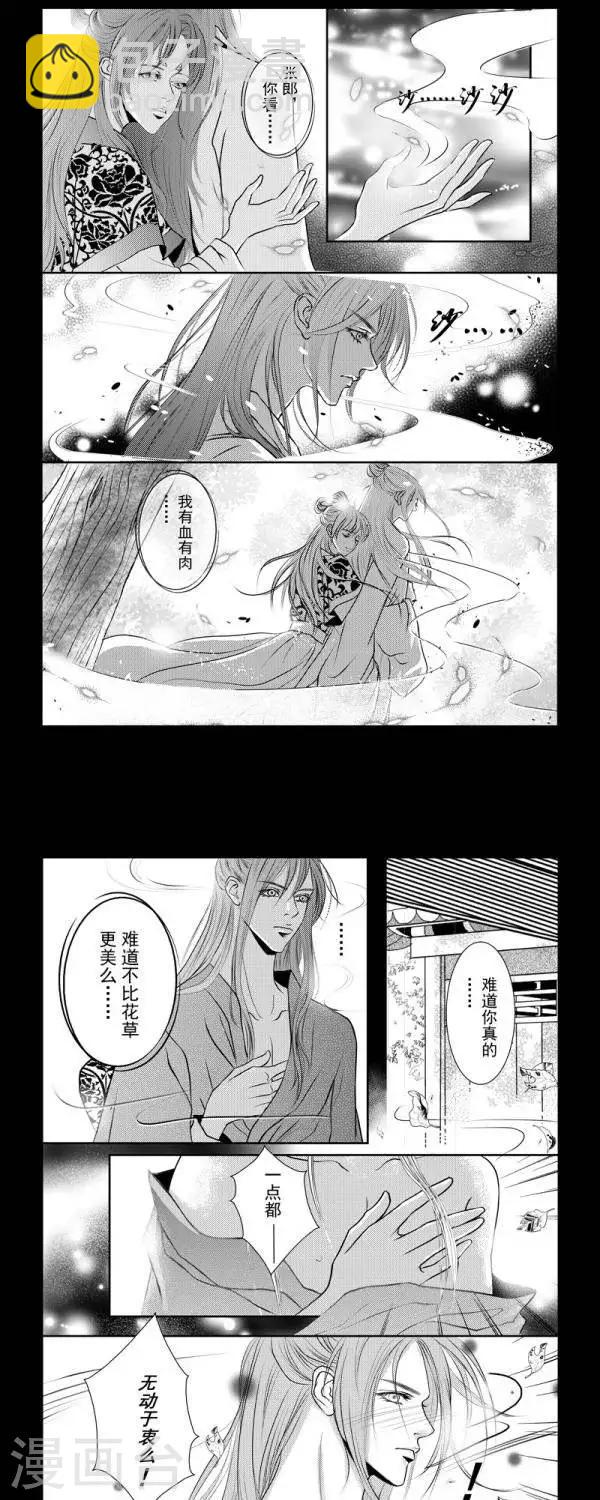 丁香漫画,第30话1图