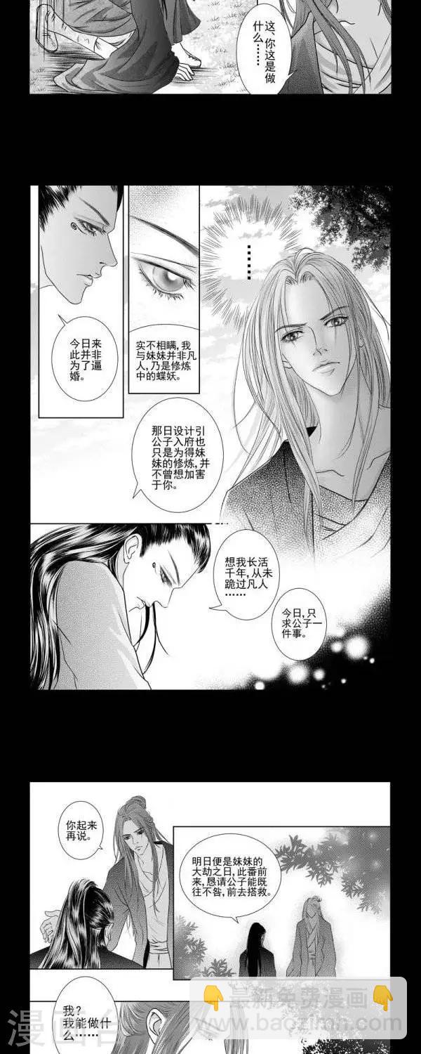 丁香漫画,第26话2图