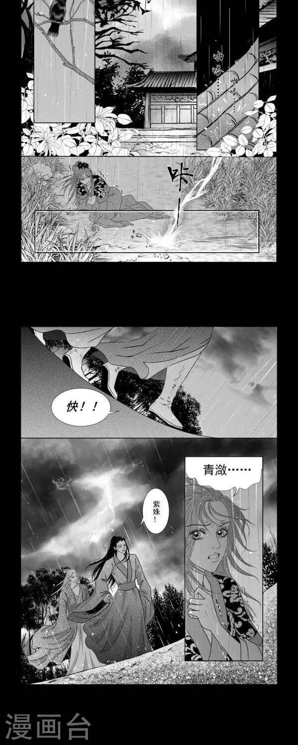 丁香漫画,第26话2图