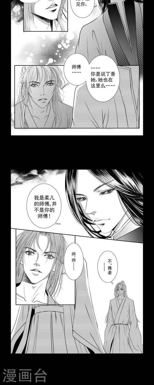 丁香漫画,第33话2图