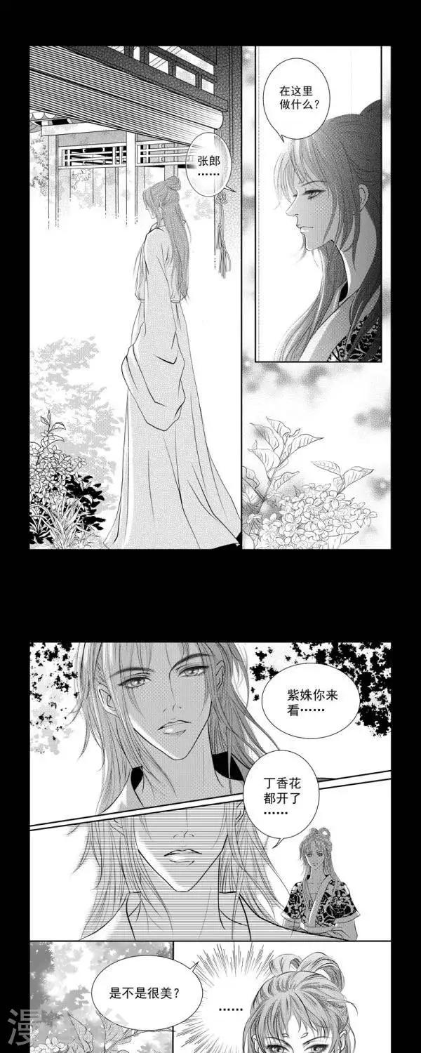 丁香漫画,第30话1图