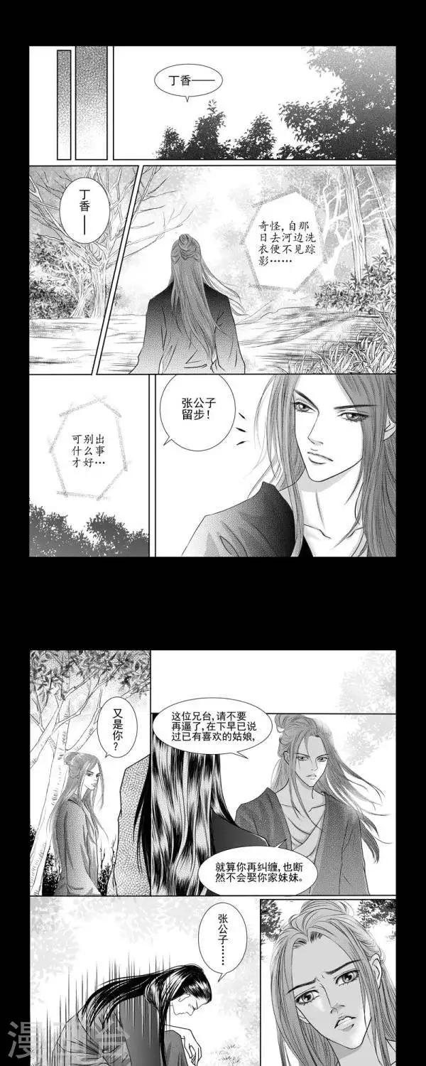 丁香漫画,第26话1图