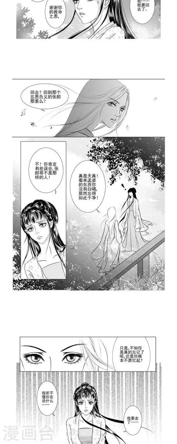 丁香漫画,第17话2图