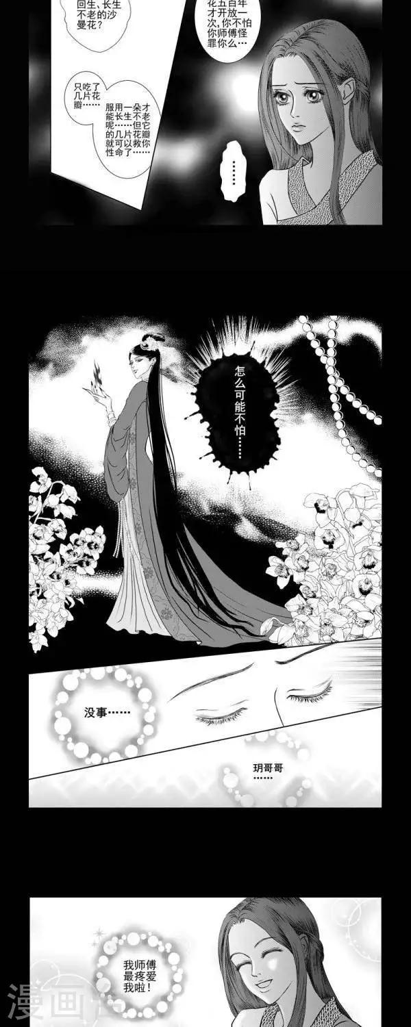 丁香漫画,第19话1图