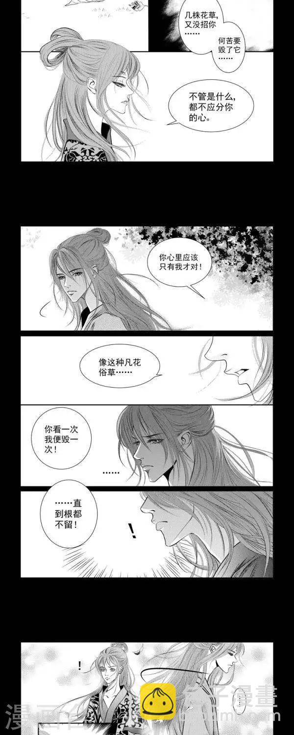 丁香漫画,第30话1图