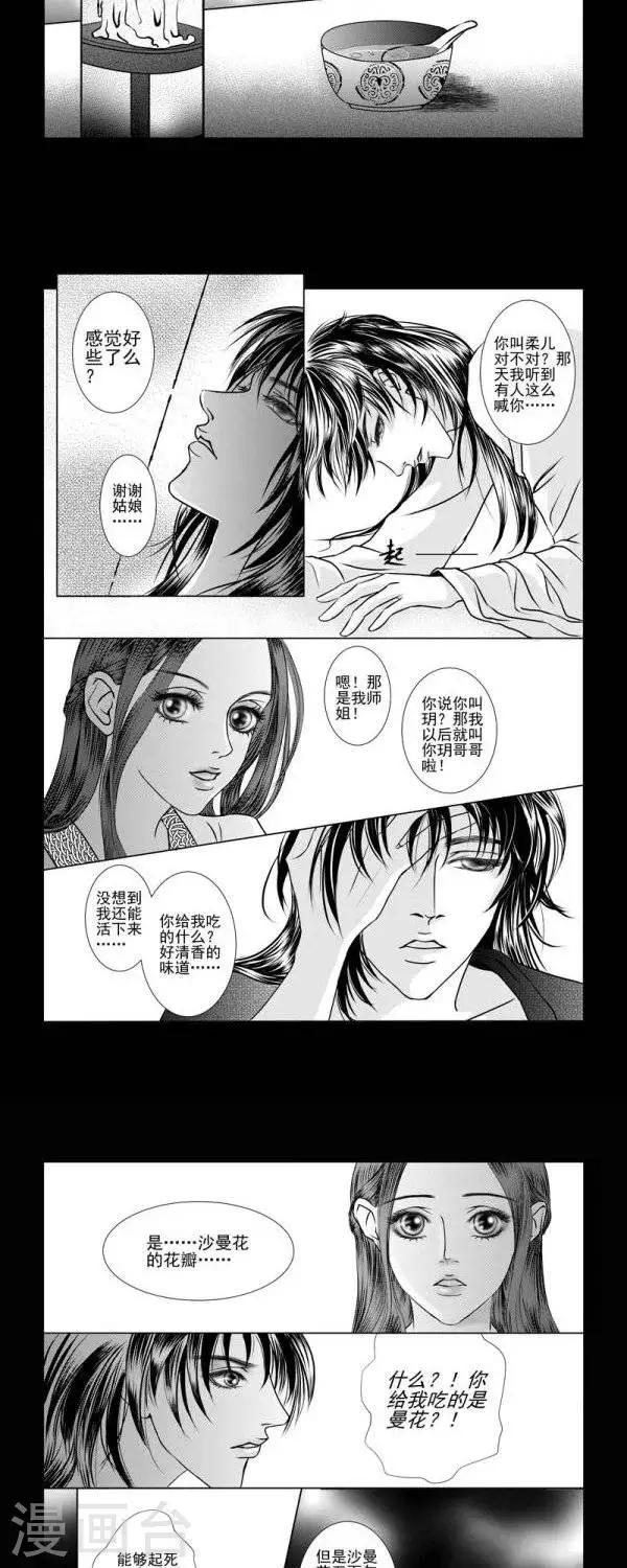 丁香漫画,第19话2图