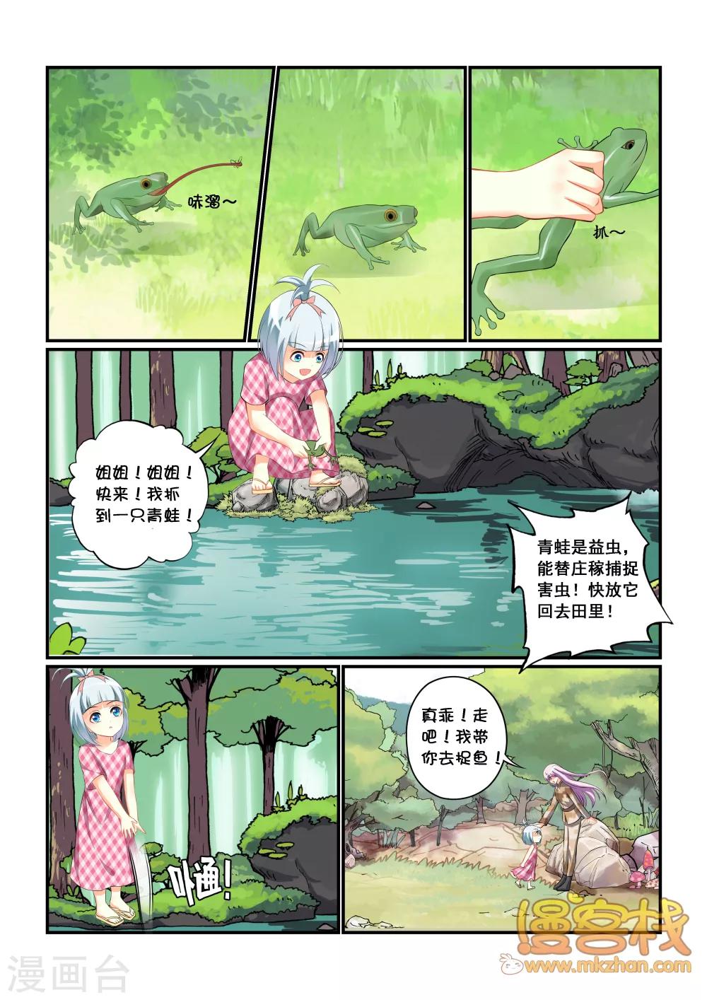 妖灵鉴之盘丝小仙漫画,第7话 梦魇之境2图