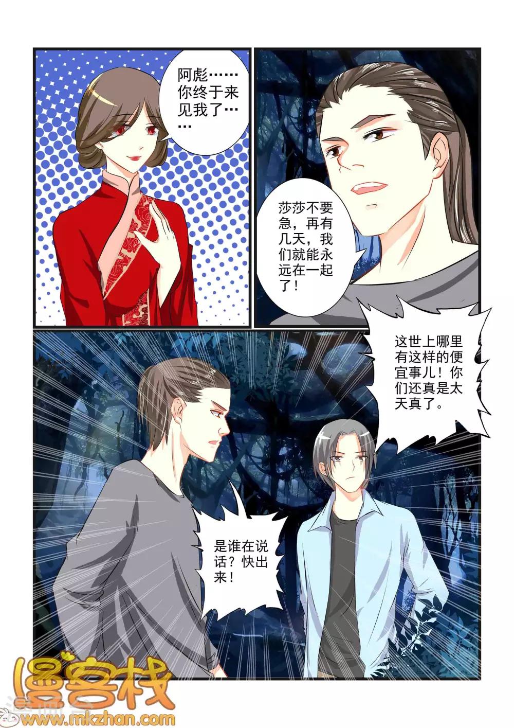 妖神记小说漫画,第9话 沼泽之殇1图