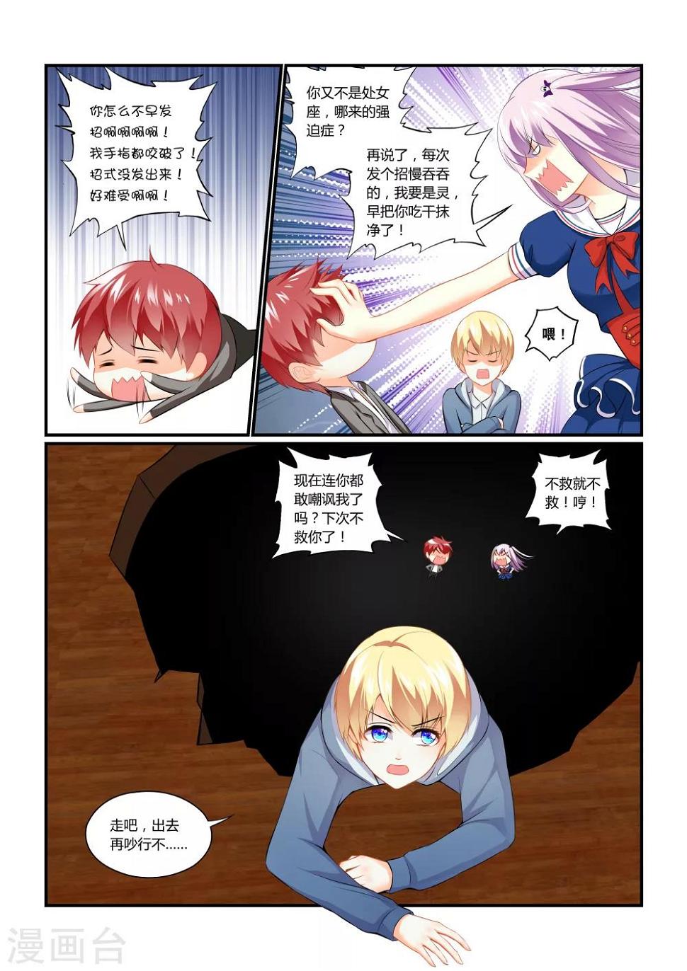 妖灵少女漫画全集漫画,第4话 吞噬之花2图