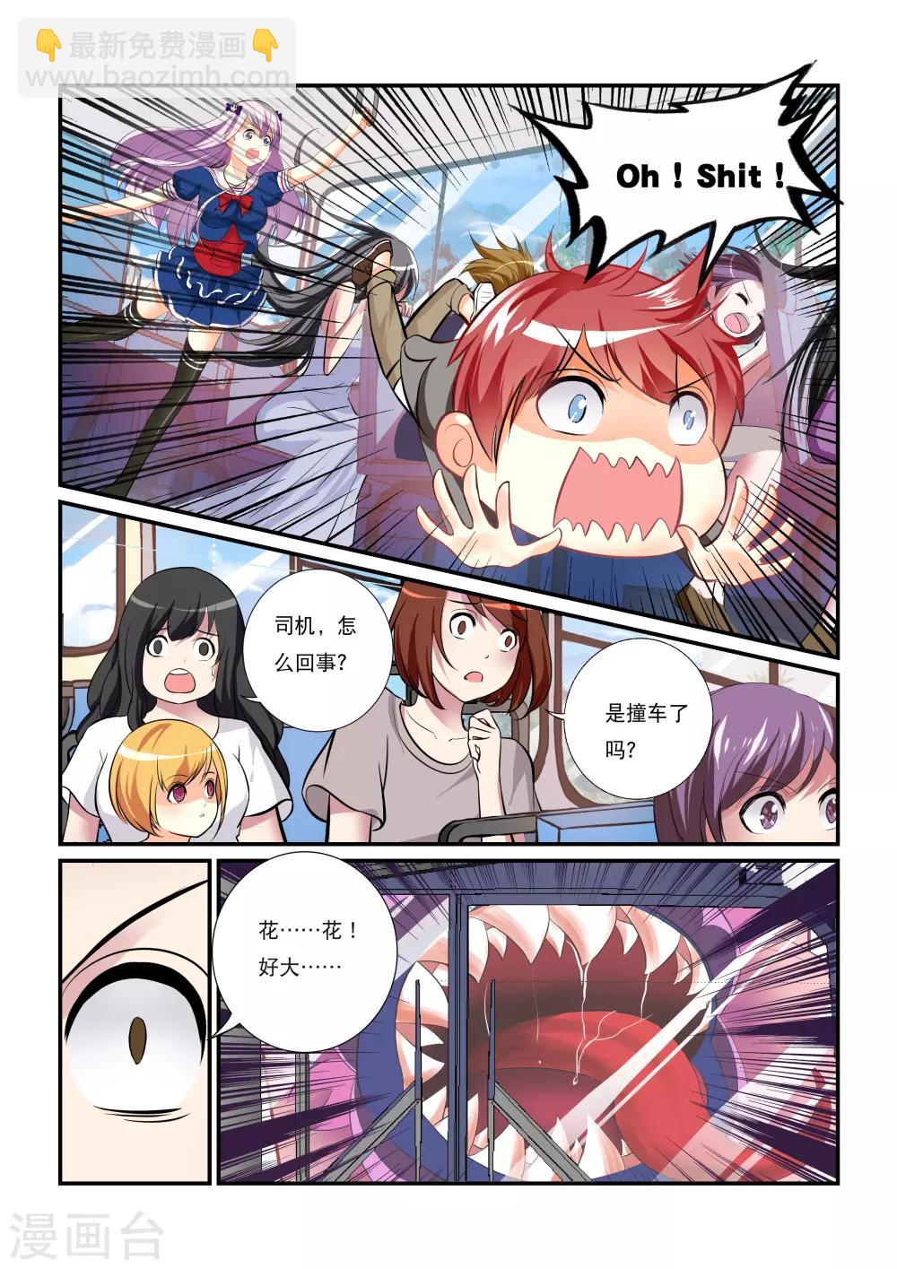 少女妖怪漫画,第1话 虚妄之灾1图
