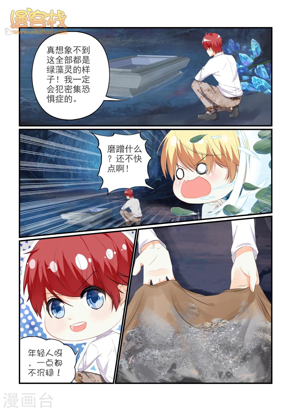 妖灵骑士漫画,最终话1图