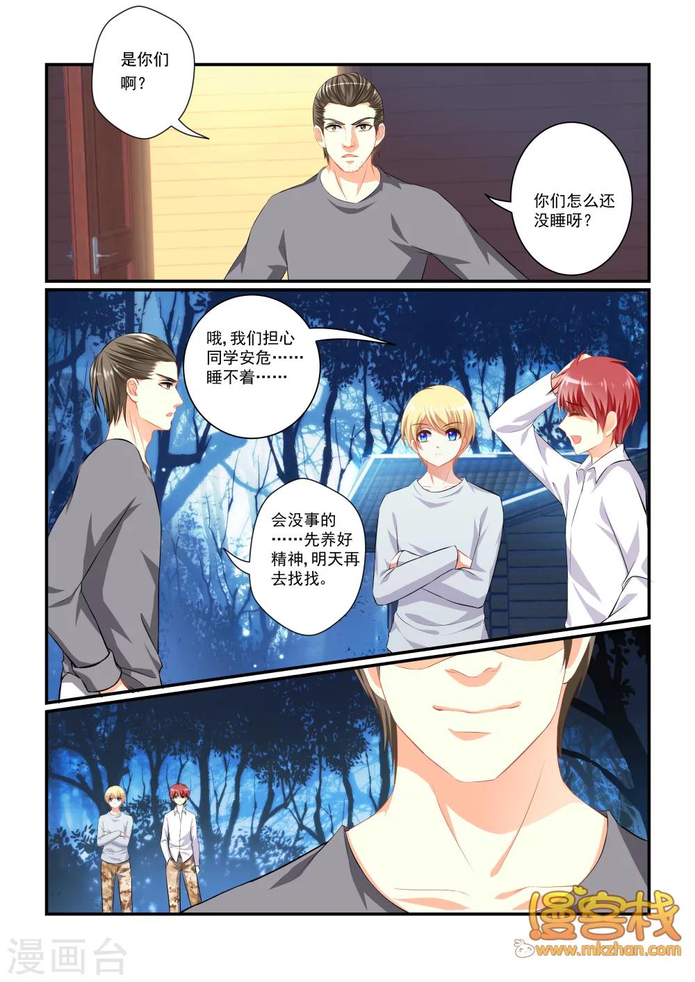 妖灵鉴之盘丝小仙漫画,第8话 困兽之斗2图