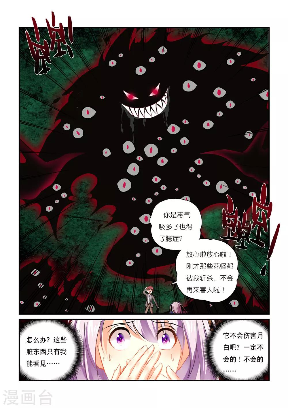 少女妖怪漫画,第1话 虚妄之灾2图
