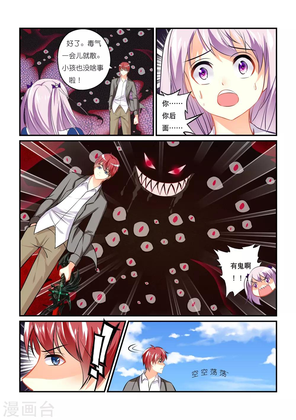 少女妖怪漫画,第1话 虚妄之灾1图