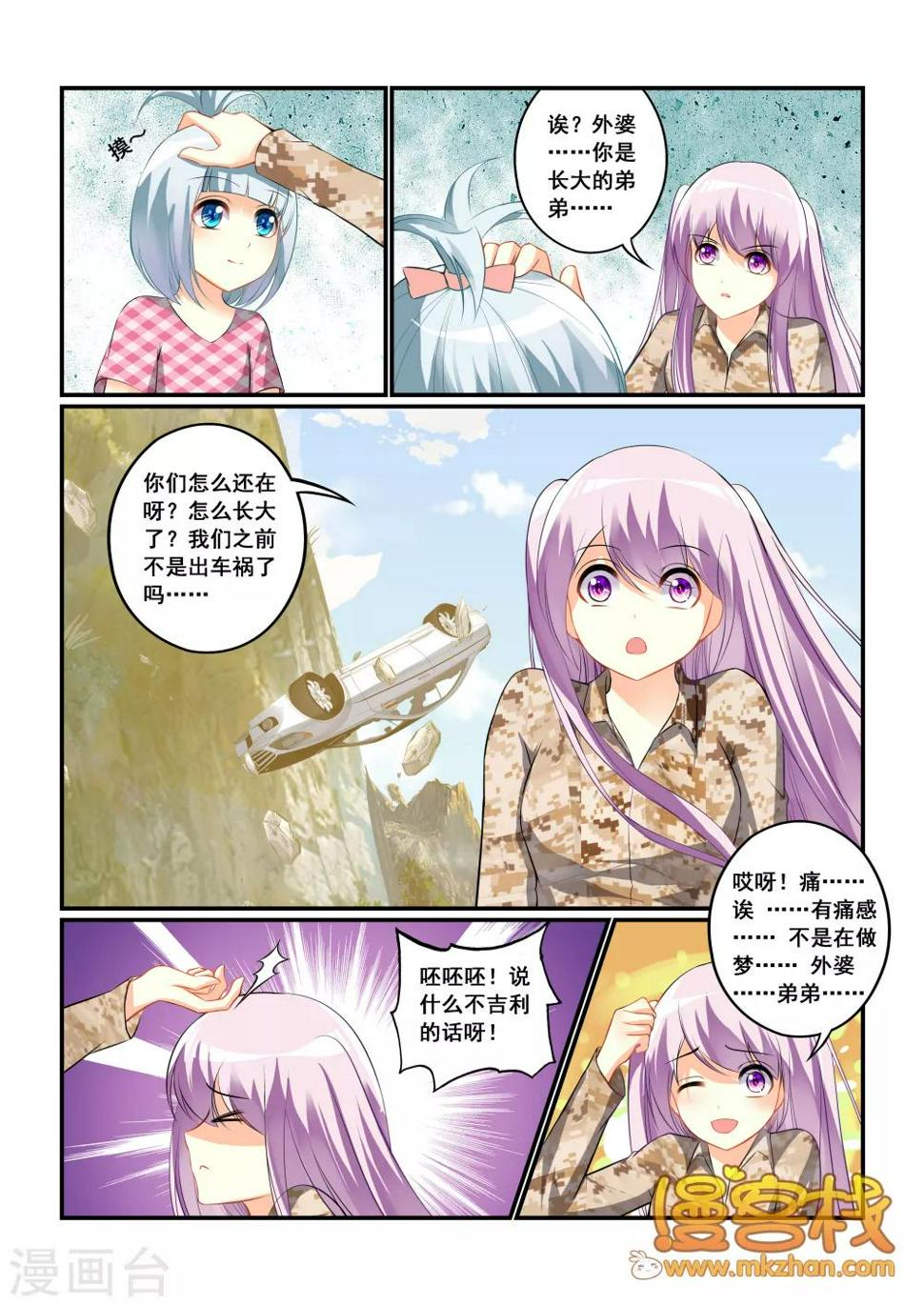 妖孽修真弃少叶辰漫画,第7话 梦魇之境1图