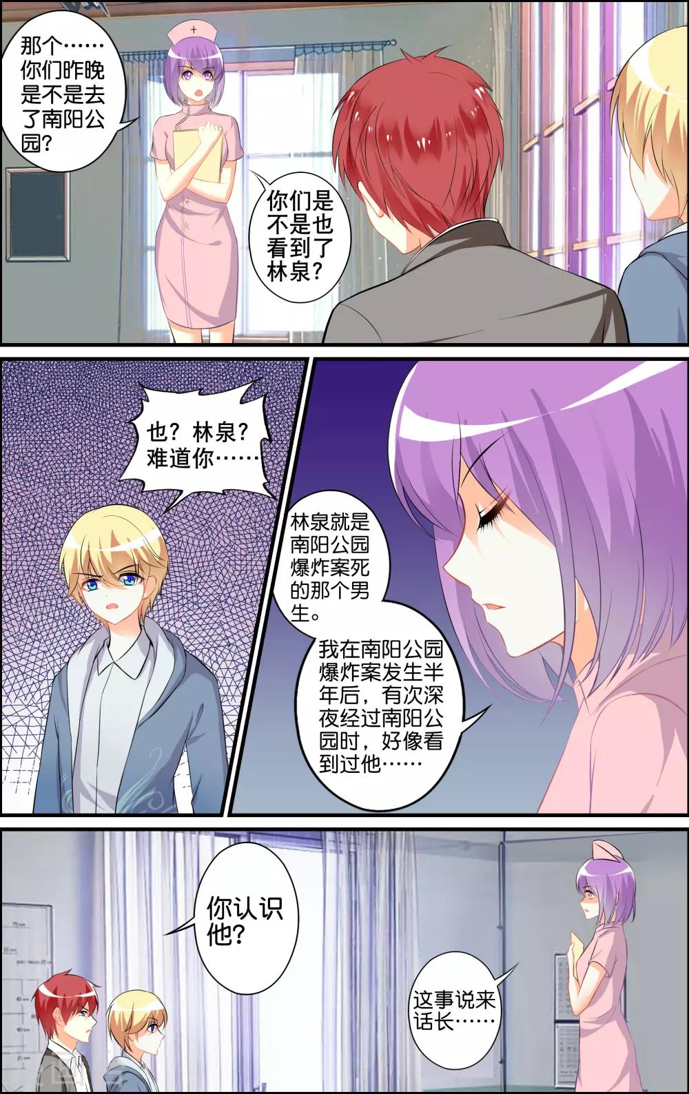 妖灵召唤漫画,番外 乌羽玉2图