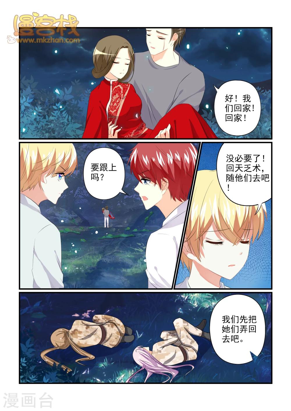 妖灵骑士漫画,最终话2图