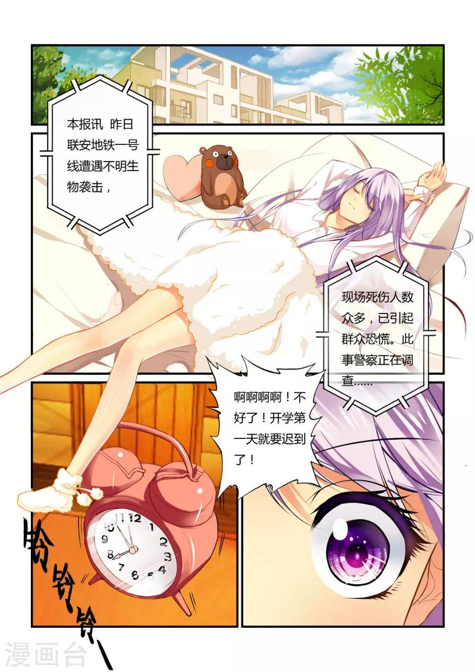 妖精少女漫画,第1话 虚妄之灾2图