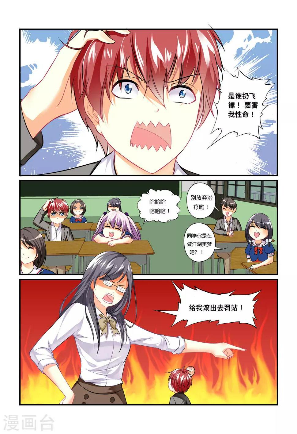 妖灵妃漫画,第2话 蚀骨之花1图