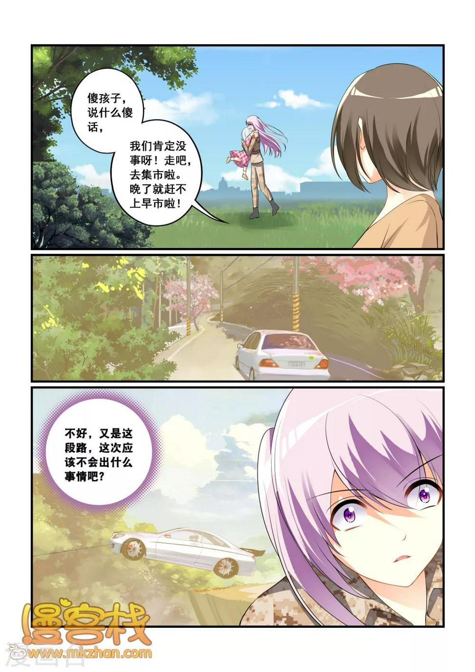 妖灵鉴之盘丝小仙漫画,第7话 梦魇之境1图