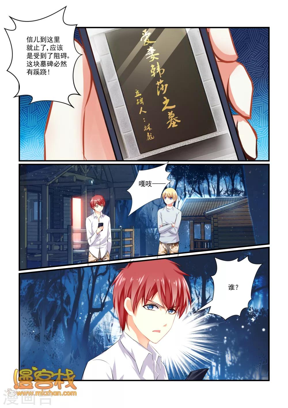 妖灵鉴之盘丝小仙漫画,第8话 困兽之斗1图