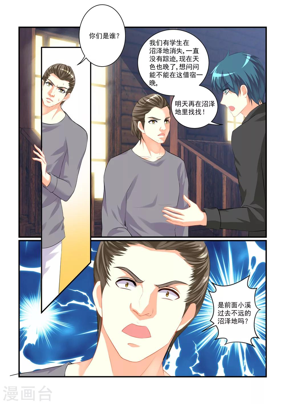 妖灵恋歌漫画,第8话 困兽之斗2图