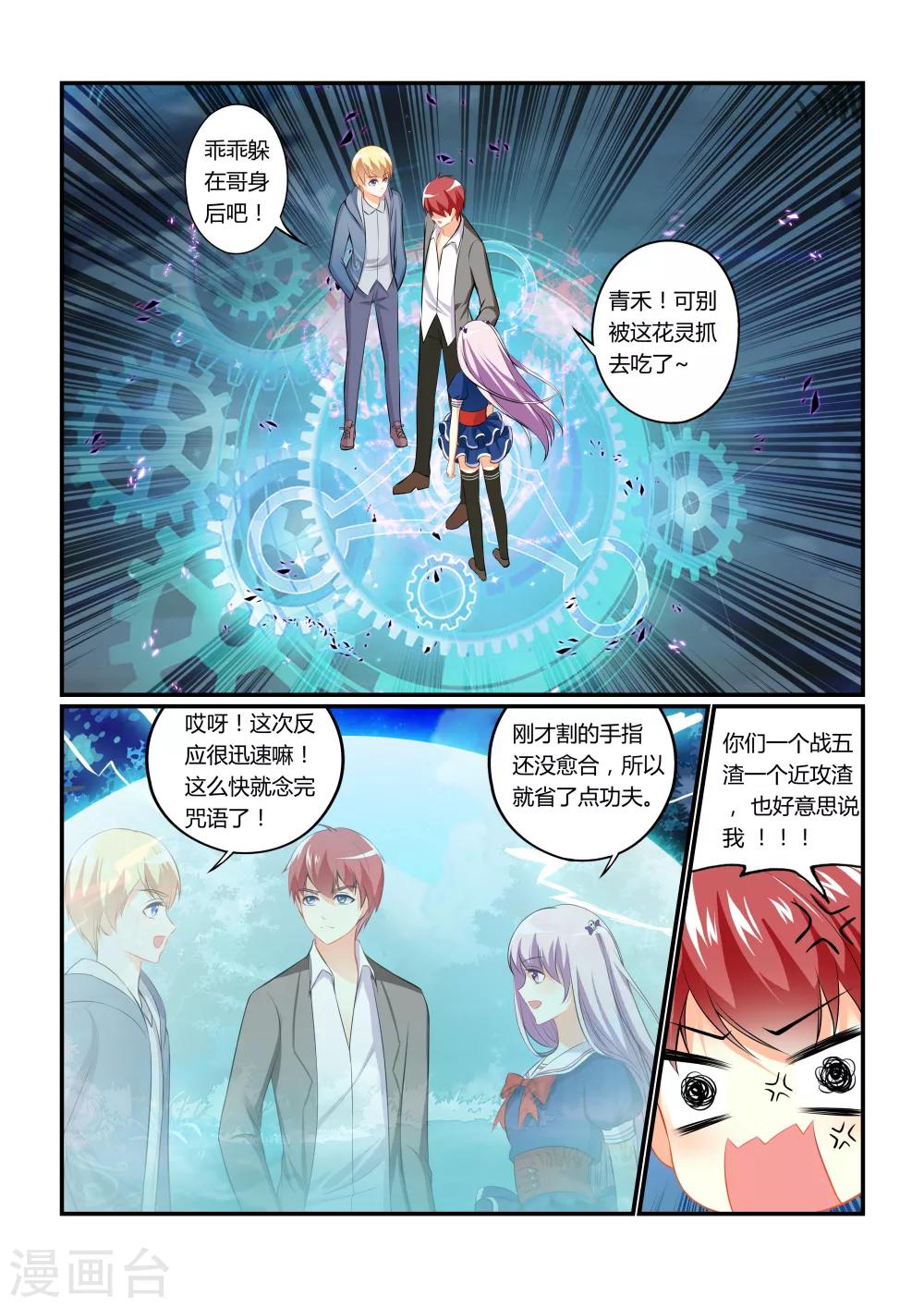 妖灵妖灵漫画,第4话 吞噬之花1图