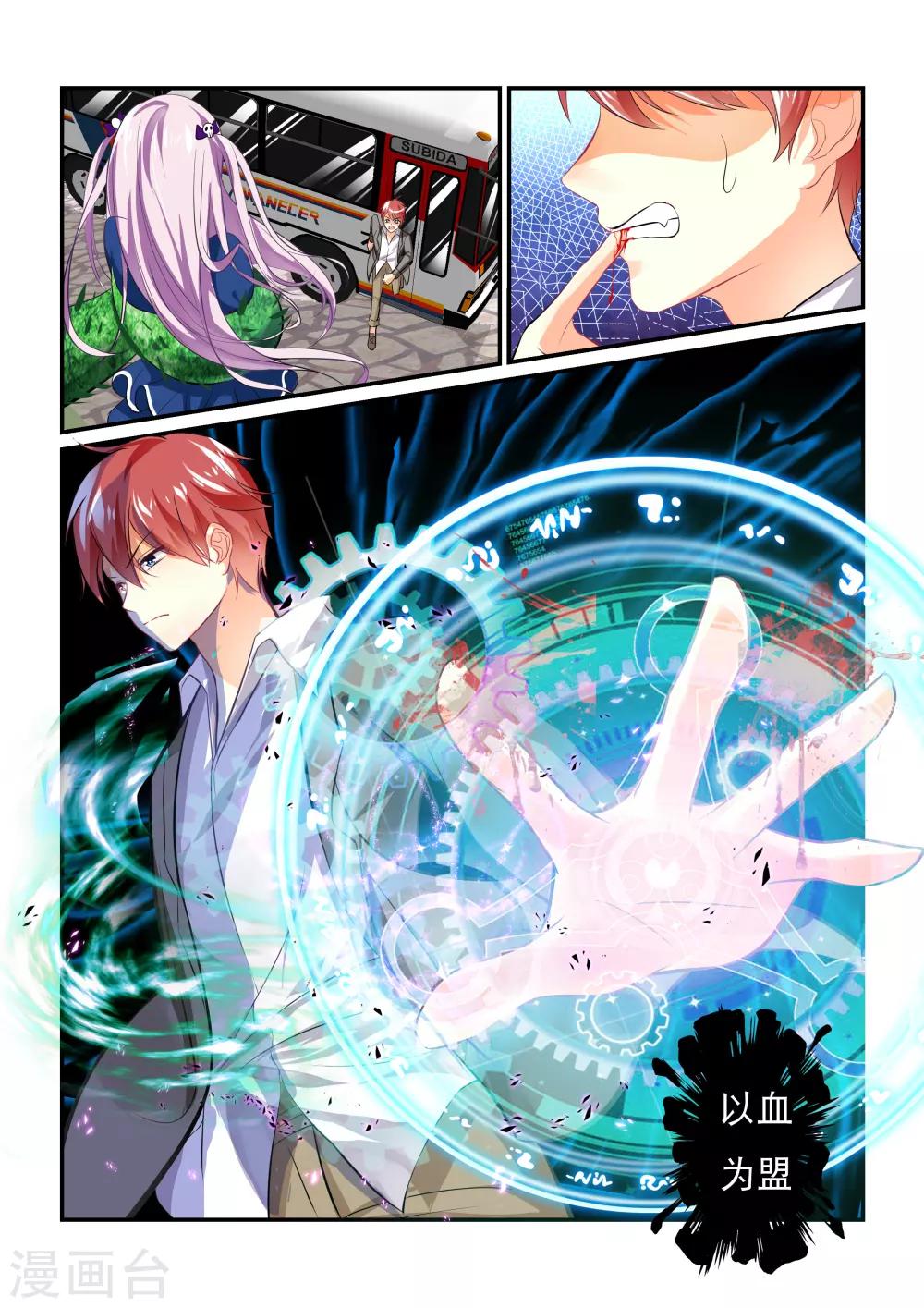 妖灵少女下载漫画,第1话 虚妄之灾1图