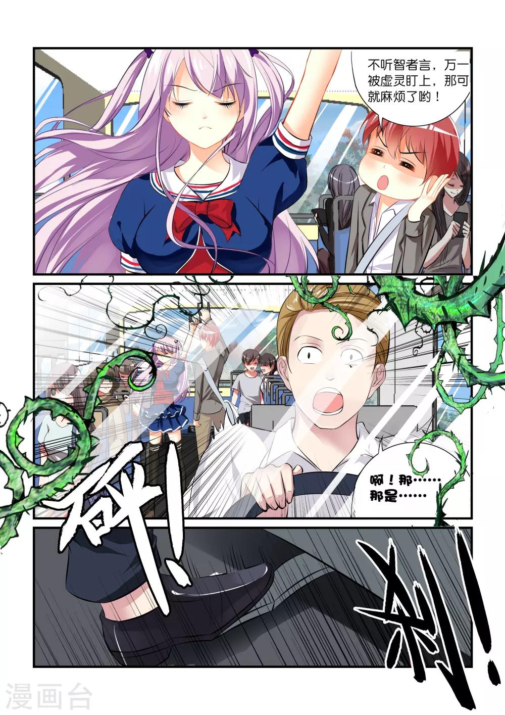 少女妖怪漫画,第1话 虚妄之灾2图