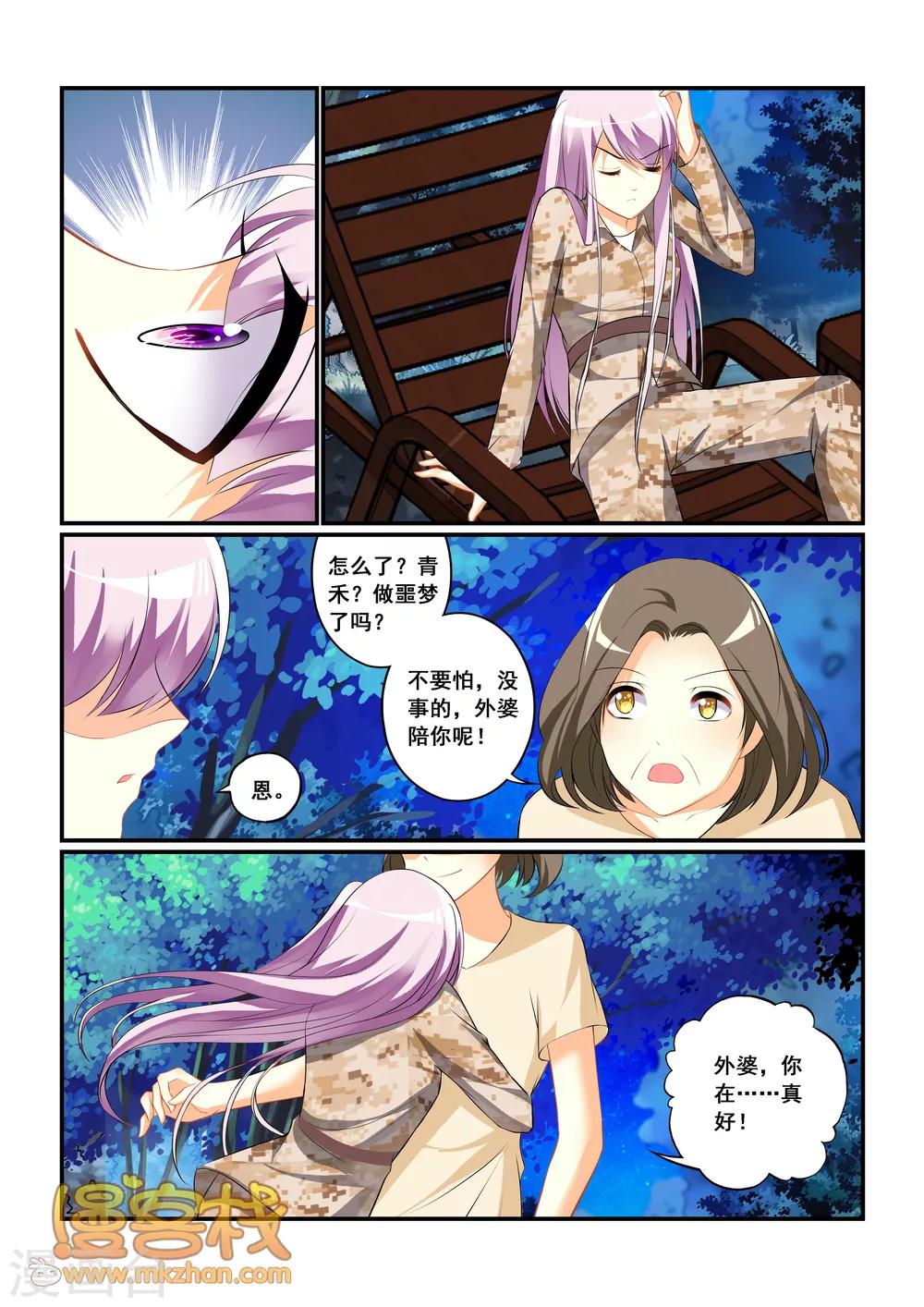 妖灵鉴之盘丝小仙漫画,第7话 梦魇之境2图