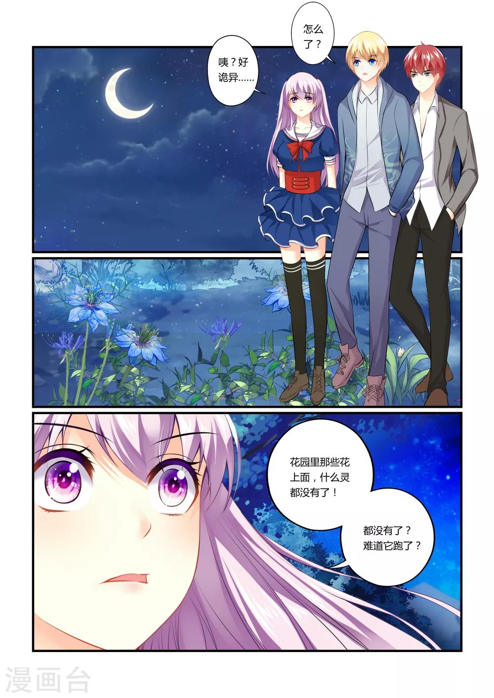 妖灵少女漫画全集漫画,第4话 吞噬之花1图