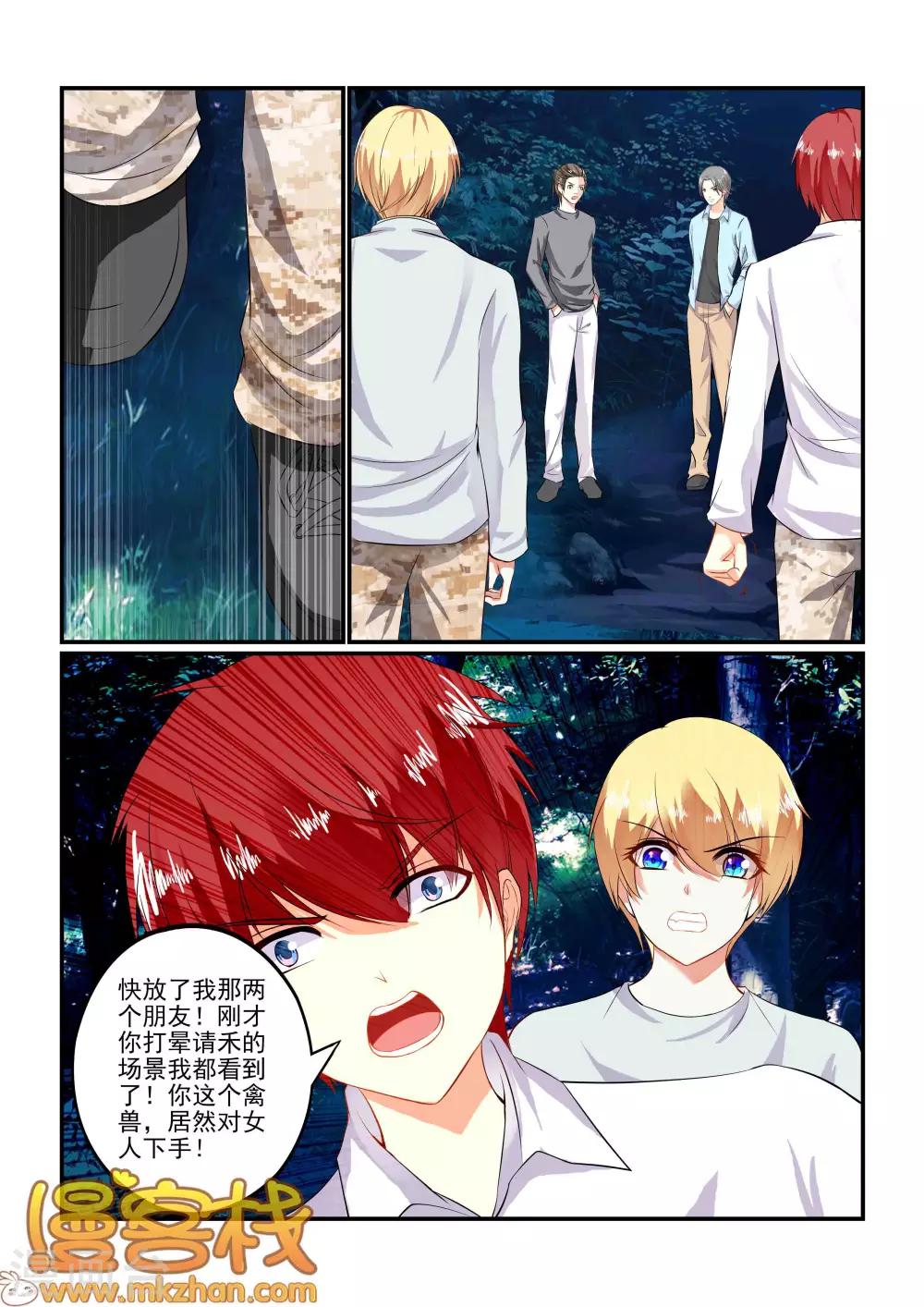 妖神记小说漫画,第9话 沼泽之殇2图