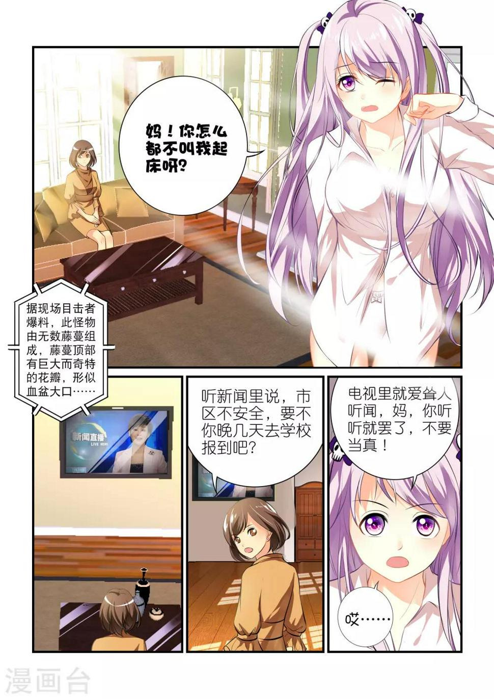 妖精少女漫画,第1话 虚妄之灾1图