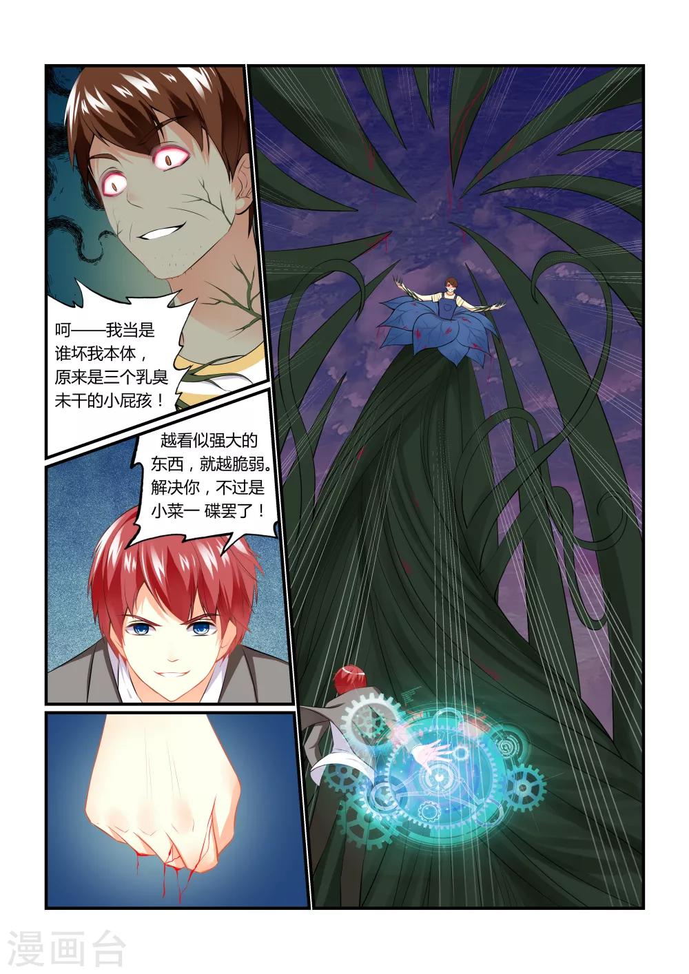 妖灵妖灵漫画,第4话 吞噬之花1图