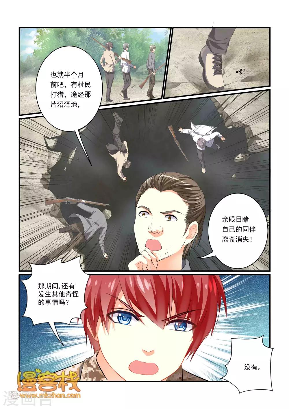 妖灵鉴之盘丝小仙漫画,第8话 困兽之斗2图