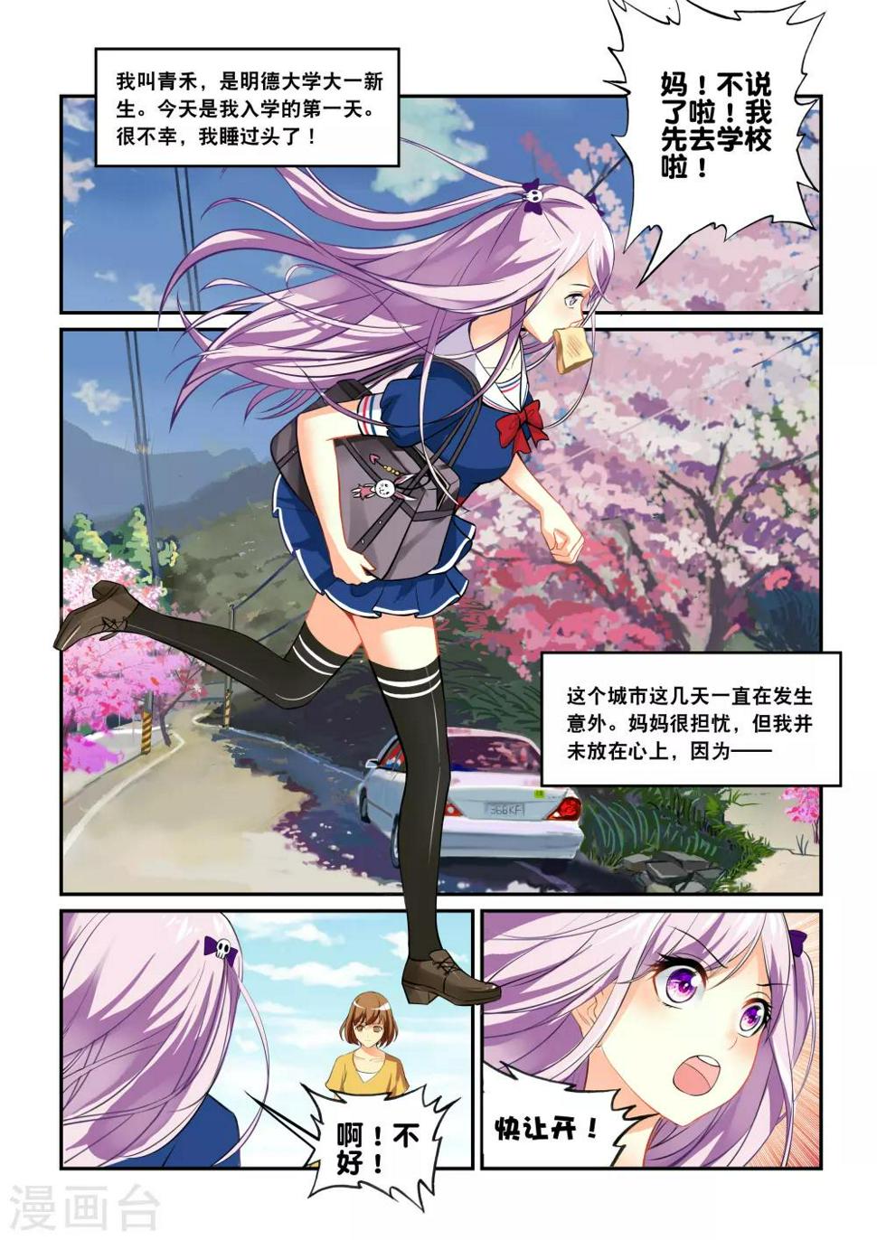 妖精少女漫画,第1话 虚妄之灾2图