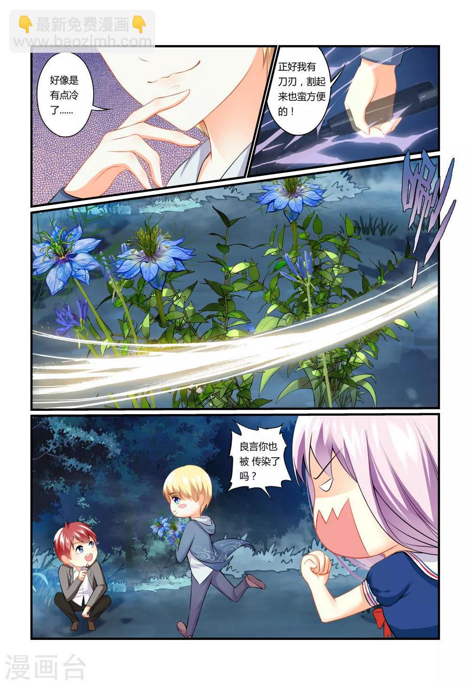 妖灵少女漫画全集漫画,第4话 吞噬之花1图