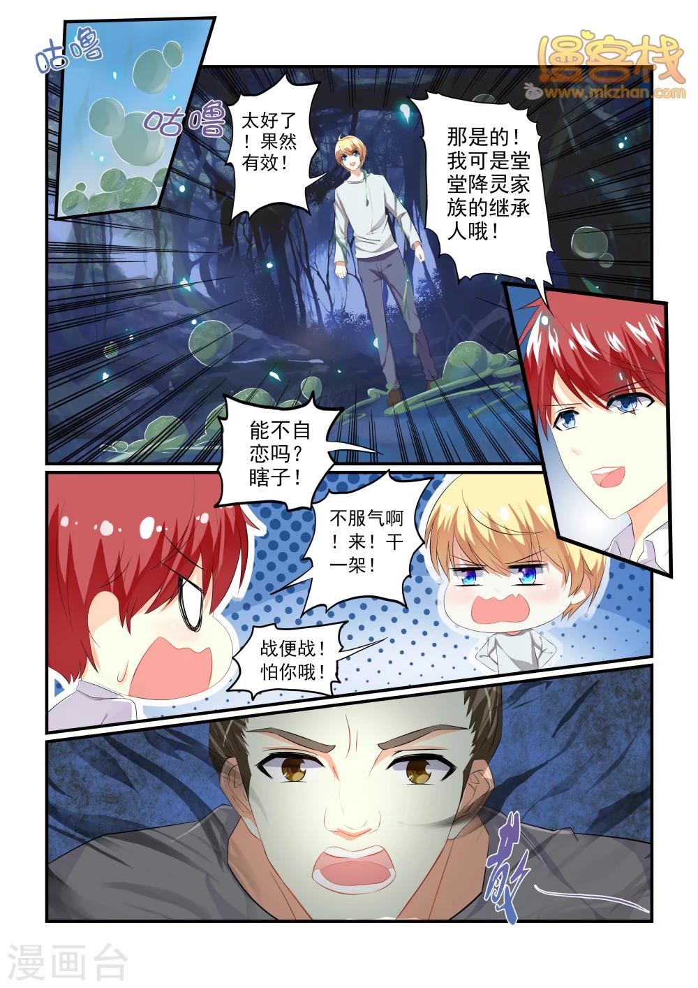 妖灵骑士漫画,最终话2图