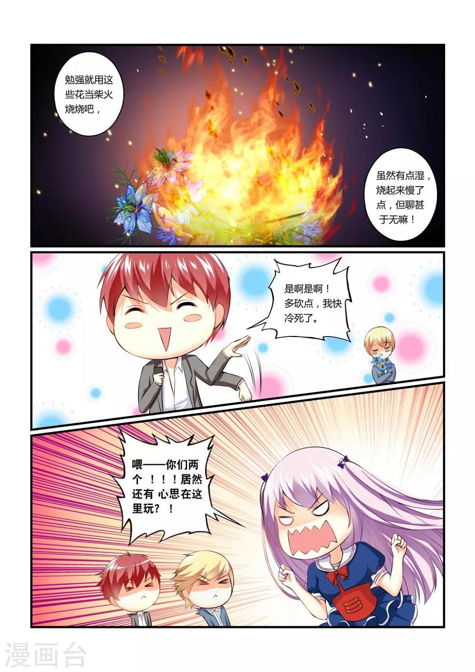 妖灵少女漫画全集漫画,第4话 吞噬之花2图