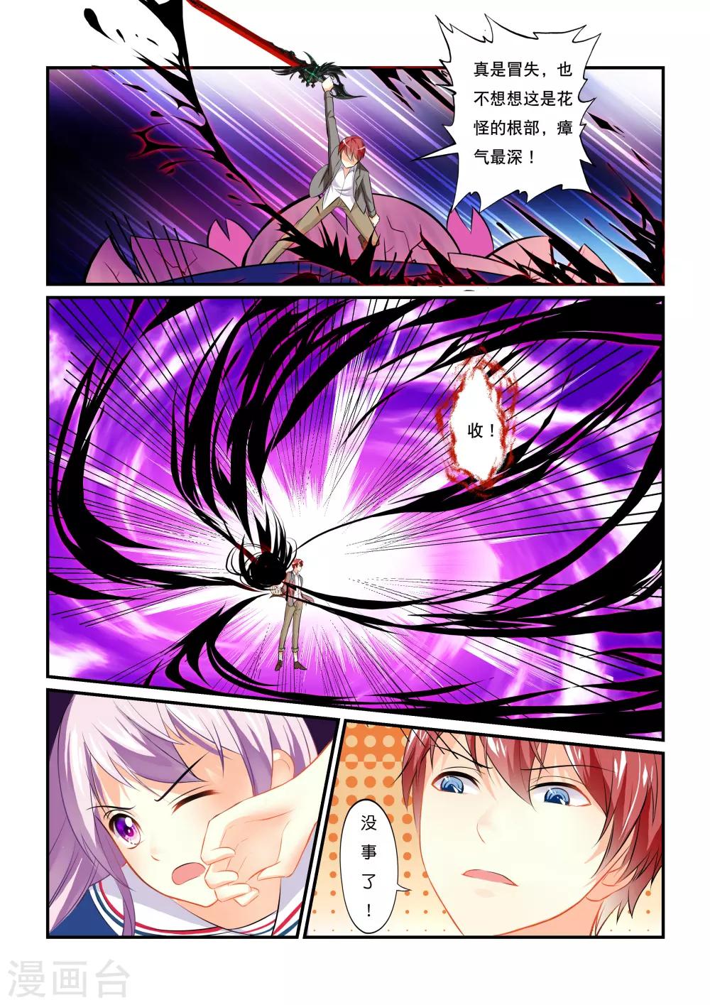 少女妖怪漫画,第1话 虚妄之灾2图
