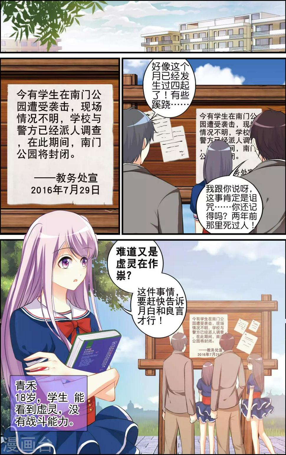 妖灵妹子漫画,番外 乌羽玉1图