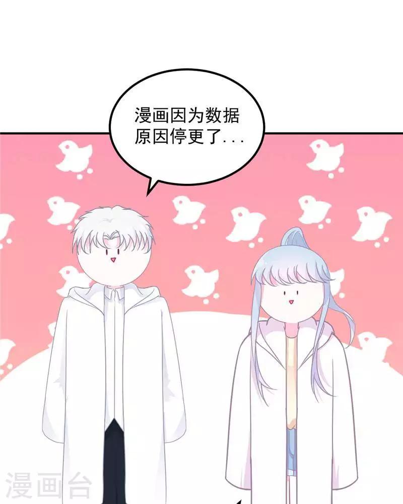 命里有他漫画,停更公告1图