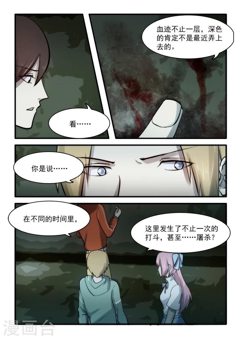 古刹漫画,第11话1图