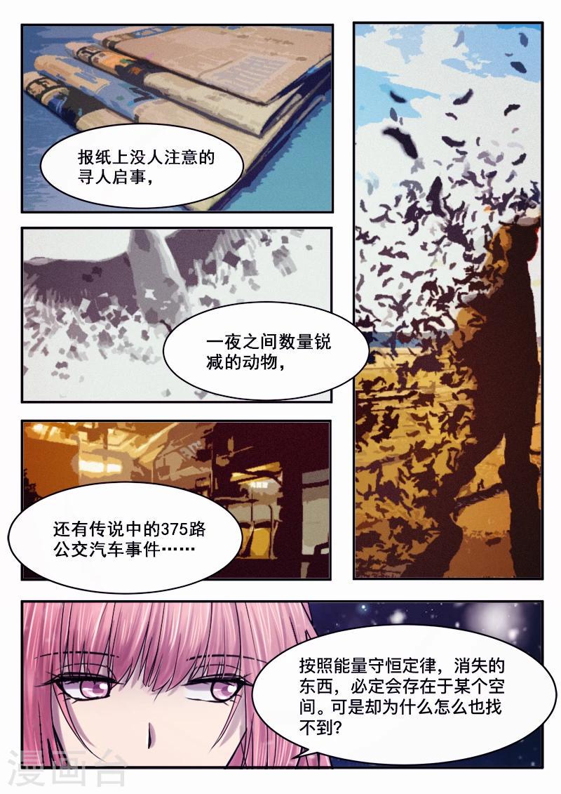 古刹漫画,第36话1图