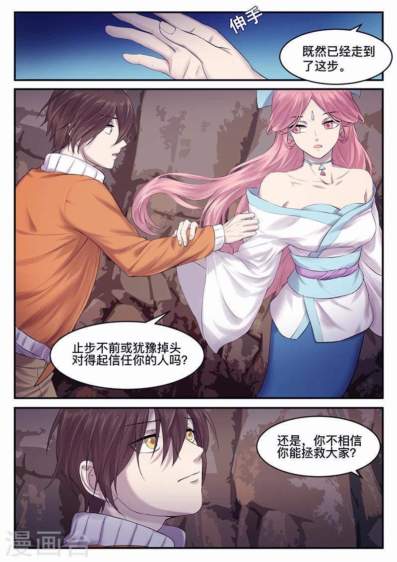 古刹漫画,第38话1图
