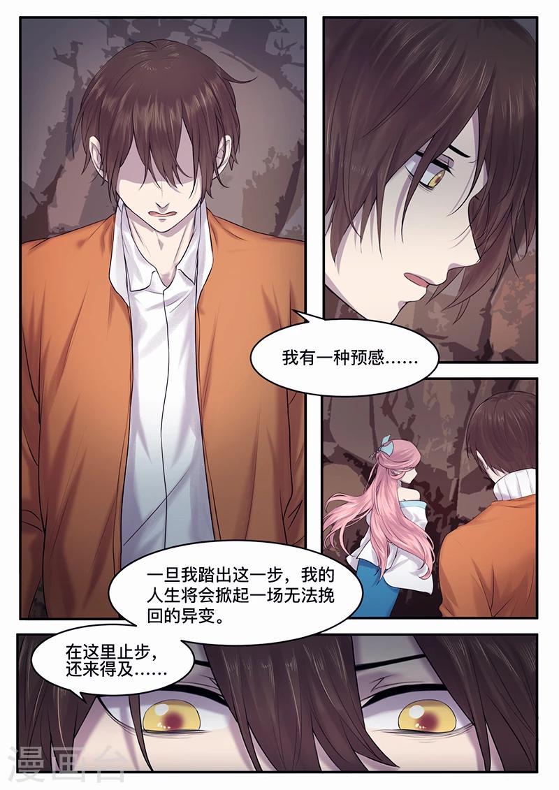 古刹漫画,第38话1图